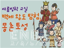 타임머신 타고 백제로